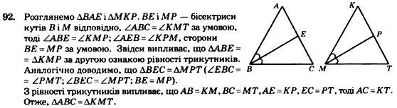 Геометрія 7 клас. Збірник задач і завдань для тематичного оцінювання Мерзляк А.Г., Полонський В.Б., Рабінович Ю.М., Якір М.С. Вариант 92