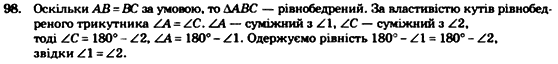 Геометрія 7 клас. Збірник задач і завдань для тематичного оцінювання Мерзляк А.Г., Полонський В.Б., Рабінович Ю.М., Якір М.С. Вариант 98