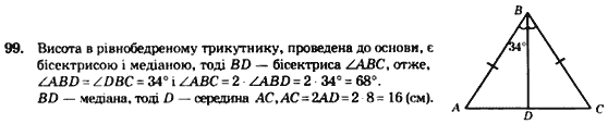 Геометрія 7 клас. Збірник задач і завдань для тематичного оцінювання Мерзляк А.Г., Полонський В.Б., Рабінович Ю.М., Якір М.С. Вариант 99