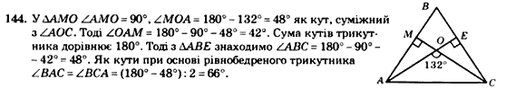 Геометрія 7 клас. Збірник задач і завдань для тематичного оцінювання Мерзляк А.Г., Полонський В.Б., Рабінович Ю.М., Якір М.С. Вариант 144