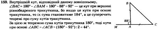 Геометрія 7 клас. Збірник задач і завдань для тематичного оцінювання Мерзляк А.Г., Полонський В.Б., Рабінович Ю.М., Якір М.С. Вариант 159