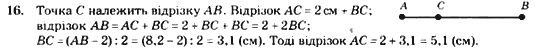 Геометрія 7 клас. Збірник задач і завдань для тематичного оцінювання Мерзляк А.Г., Полонський В.Б., Рабінович Ю.М., Якір М.С. Вариант 16