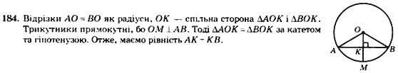 Геометрія 7 клас. Збірник задач і завдань для тематичного оцінювання Мерзляк А.Г., Полонський В.Б., Рабінович Ю.М., Якір М.С. Вариант 184