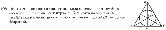 Геометрія 7 клас. Збірник задач і завдань для тематичного оцінювання Мерзляк А.Г., Полонський В.Б., Рабінович Ю.М., Якір М.С. Вариант 196