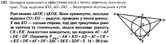 Геометрія 7 клас. Збірник задач і завдань для тематичного оцінювання Мерзляк А.Г., Полонський В.Б., Рабінович Ю.М., Якір М.С. Вариант 197