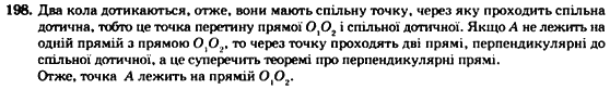 Геометрія 7 клас. Збірник задач і завдань для тематичного оцінювання Мерзляк А.Г., Полонський В.Б., Рабінович Ю.М., Якір М.С. Вариант 198