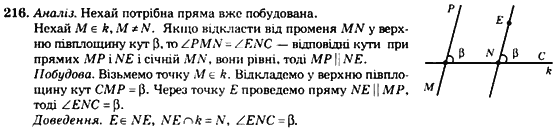 Геометрія 7 клас. Збірник задач і завдань для тематичного оцінювання Мерзляк А.Г., Полонський В.Б., Рабінович Ю.М., Якір М.С. Вариант 216