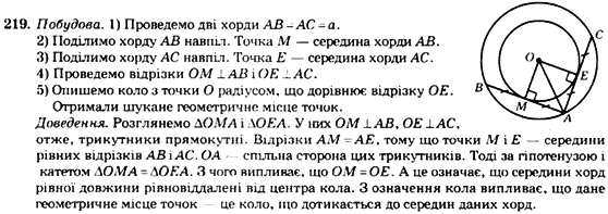 Геометрія 7 клас. Збірник задач і завдань для тематичного оцінювання Мерзляк А.Г., Полонський В.Б., Рабінович Ю.М., Якір М.С. Вариант 219