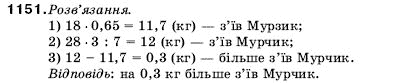 Математика 5 клас Мерзляк А., Полонський Б., Якір М. Задание 1151