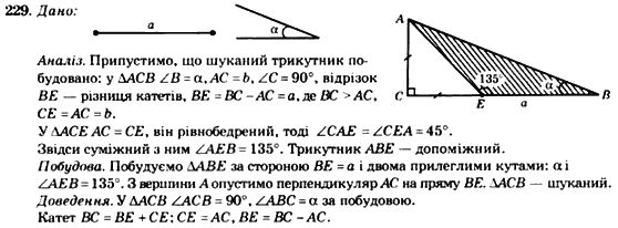 Геометрія 7 клас. Збірник задач і завдань для тематичного оцінювання Мерзляк А.Г., Полонський В.Б., Рабінович Ю.М., Якір М.С. Вариант 229