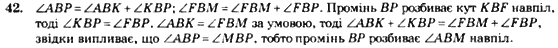 Геометрія 7 клас. Збірник задач і завдань для тематичного оцінювання Мерзляк А.Г., Полонський В.Б., Рабінович Ю.М., Якір М.С. Вариант 42