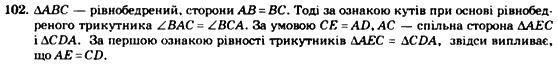 Геометрія 7 клас. Збірник задач і завдань для тематичного оцінювання Мерзляк А.Г., Полонський В.Б., Рабінович Ю.М., Якір М.С. Вариант 102