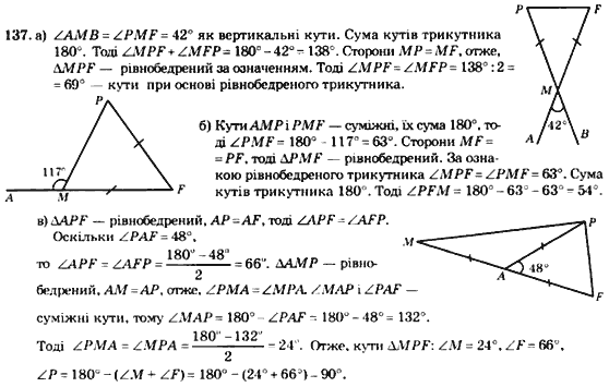 Геометрія 7 клас. Збірник задач і завдань для тематичного оцінювання Мерзляк А.Г., Полонський В.Б., Рабінович Ю.М., Якір М.С. Вариант 137