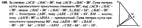 Геометрія 7 клас. Збірник задач і завдань для тематичного оцінювання Мерзляк А.Г., Полонський В.Б., Рабінович Ю.М., Якір М.С. Вариант 168