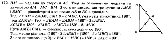 Геометрія 7 клас. Збірник задач і завдань для тематичного оцінювання Мерзляк А.Г., Полонський В.Б., Рабінович Ю.М., Якір М.С. Вариант 172