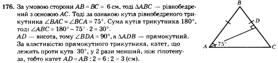 Геометрія 7 клас. Збірник задач і завдань для тематичного оцінювання Мерзляк А.Г., Полонський В.Б., Рабінович Ю.М., Якір М.С. Вариант 176