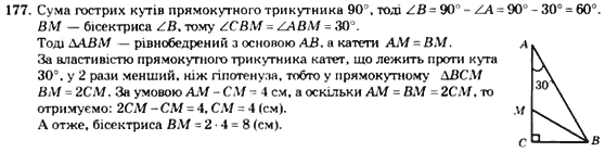 Геометрія 7 клас. Збірник задач і завдань для тематичного оцінювання Мерзляк А.Г., Полонський В.Б., Рабінович Ю.М., Якір М.С. Вариант 177