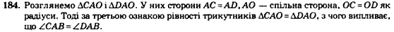 Геометрія 7 клас. Збірник задач і завдань для тематичного оцінювання Мерзляк А.Г., Полонський В.Б., Рабінович Ю.М., Якір М.С. Вариант 184