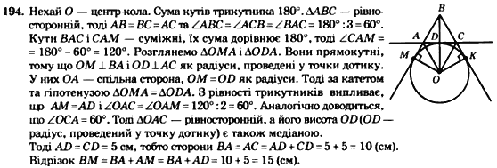 Геометрія 7 клас. Збірник задач і завдань для тематичного оцінювання Мерзляк А.Г., Полонський В.Б., Рабінович Ю.М., Якір М.С. Вариант 194