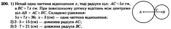 Геометрія 7 клас. Збірник задач і завдань для тематичного оцінювання Мерзляк А.Г., Полонський В.Б., Рабінович Ю.М., Якір М.С. Вариант 200