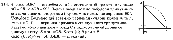 Геометрія 7 клас. Збірник задач і завдань для тематичного оцінювання Мерзляк А.Г., Полонський В.Б., Рабінович Ю.М., Якір М.С. Вариант 214