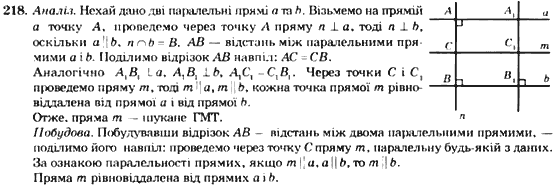 Геометрія 7 клас. Збірник задач і завдань для тематичного оцінювання Мерзляк А.Г., Полонський В.Б., Рабінович Ю.М., Якір М.С. Вариант 218