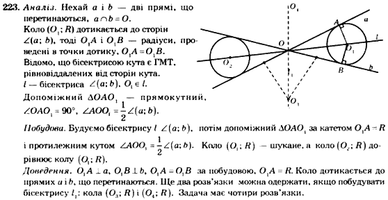 Геометрія 7 клас. Збірник задач і завдань для тематичного оцінювання Мерзляк А.Г., Полонський В.Б., Рабінович Ю.М., Якір М.С. Вариант 223