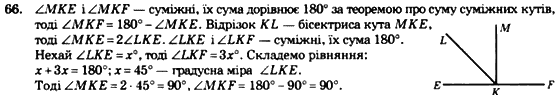 Геометрія 7 клас. Збірник задач і завдань для тематичного оцінювання Мерзляк А.Г., Полонський В.Б., Рабінович Ю.М., Якір М.С. Вариант 66