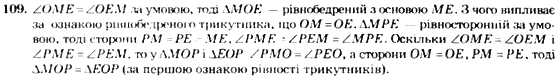 Геометрія 7 клас. Збірник задач і завдань для тематичного оцінювання Мерзляк А.Г., Полонський В.Б., Рабінович Ю.М., Якір М.С. Вариант 109