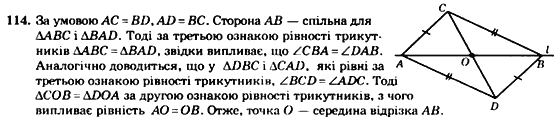 Геометрія 7 клас. Збірник задач і завдань для тематичного оцінювання Мерзляк А.Г., Полонський В.Б., Рабінович Ю.М., Якір М.С. Вариант 114