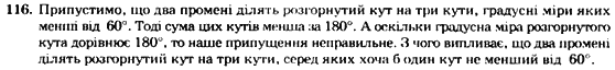 Геометрія 7 клас. Збірник задач і завдань для тематичного оцінювання Мерзляк А.Г., Полонський В.Б., Рабінович Ю.М., Якір М.С. Вариант 116