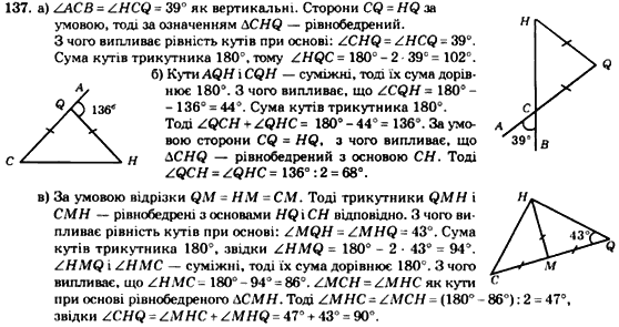 Геометрія 7 клас. Збірник задач і завдань для тематичного оцінювання Мерзляк А.Г., Полонський В.Б., Рабінович Ю.М., Якір М.С. Вариант 137