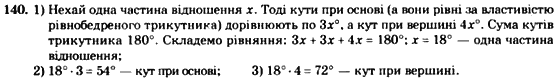 Геометрія 7 клас. Збірник задач і завдань для тематичного оцінювання Мерзляк А.Г., Полонський В.Б., Рабінович Ю.М., Якір М.С. Вариант 140