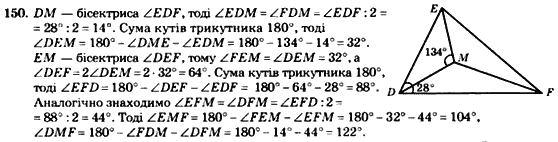 Геометрія 7 клас. Збірник задач і завдань для тематичного оцінювання Мерзляк А.Г., Полонський В.Б., Рабінович Ю.М., Якір М.С. Вариант 150