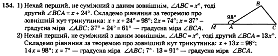 Геометрія 7 клас. Збірник задач і завдань для тематичного оцінювання Мерзляк А.Г., Полонський В.Б., Рабінович Ю.М., Якір М.С. Вариант 154