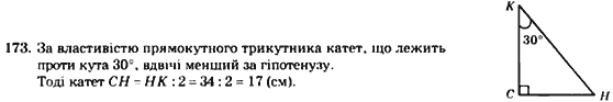 Геометрія 7 клас. Збірник задач і завдань для тематичного оцінювання Мерзляк А.Г., Полонський В.Б., Рабінович Ю.М., Якір М.С. Вариант 173