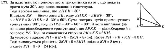 Геометрія 7 клас. Збірник задач і завдань для тематичного оцінювання Мерзляк А.Г., Полонський В.Б., Рабінович Ю.М., Якір М.С. Вариант 177