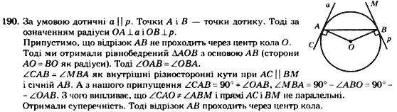 Геометрія 7 клас. Збірник задач і завдань для тематичного оцінювання Мерзляк А.Г., Полонський В.Б., Рабінович Ю.М., Якір М.С. Вариант 190