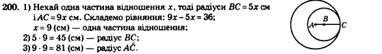 Геометрія 7 клас. Збірник задач і завдань для тематичного оцінювання Мерзляк А.Г., Полонський В.Б., Рабінович Ю.М., Якір М.С. Вариант 200