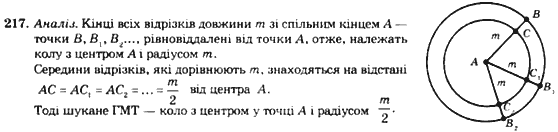 Геометрія 7 клас. Збірник задач і завдань для тематичного оцінювання Мерзляк А.Г., Полонський В.Б., Рабінович Ю.М., Якір М.С. Вариант 217