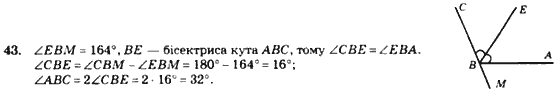 Геометрія 7 клас. Збірник задач і завдань для тематичного оцінювання Мерзляк А.Г., Полонський В.Б., Рабінович Ю.М., Якір М.С. Вариант 43