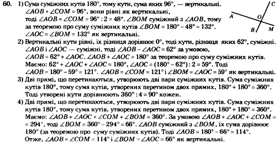 Геометрія 7 клас. Збірник задач і завдань для тематичного оцінювання Мерзляк А.Г., Полонський В.Б., Рабінович Ю.М., Якір М.С. Вариант 60