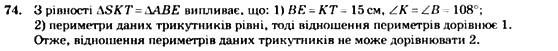 Геометрія 7 клас. Збірник задач і завдань для тематичного оцінювання Мерзляк А.Г., Полонський В.Б., Рабінович Ю.М., Якір М.С. Вариант 74