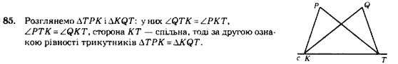 Геометрія 7 клас. Збірник задач і завдань для тематичного оцінювання Мерзляк А.Г., Полонський В.Б., Рабінович Ю.М., Якір М.С. Вариант 85
