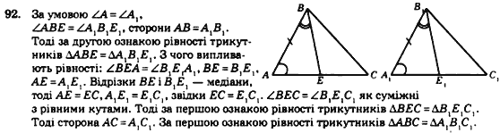 Геометрія 7 клас. Збірник задач і завдань для тематичного оцінювання Мерзляк А.Г., Полонський В.Б., Рабінович Ю.М., Якір М.С. Вариант 92