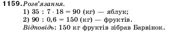 Математика 5 клас Мерзляк А., Полонський Б., Якір М. Задание 1159