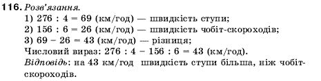 Математика 5 клас Мерзляк А., Полонський Б., Якір М. Задание 116
