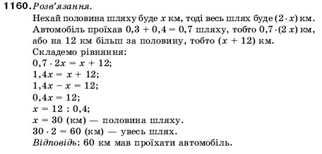 Математика 5 клас Мерзляк А., Полонський Б., Якір М. Задание 1160