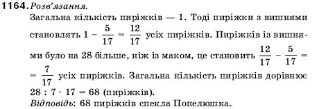Математика 5 клас Мерзляк А., Полонський Б., Якір М. Задание 1164