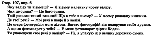 Німецька мова 7 клас Н.П.Басай Задание s107v6